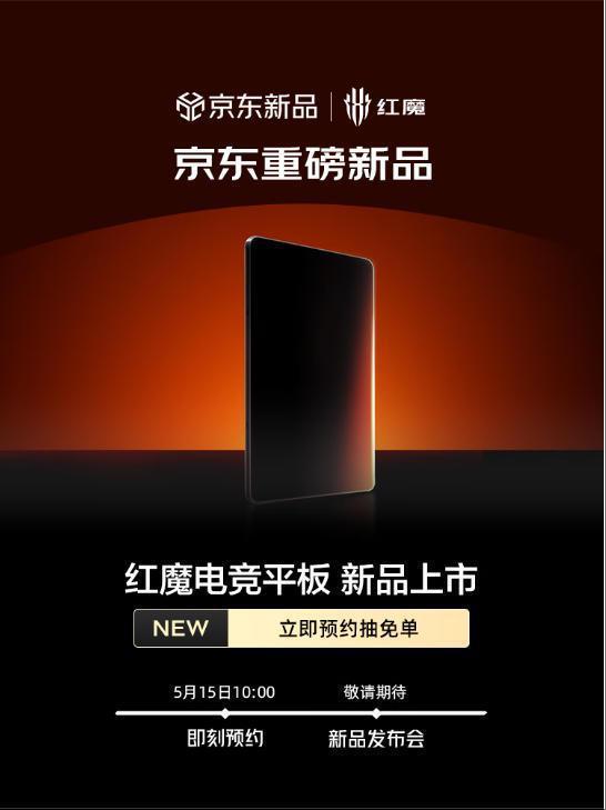 红魔9最新爆料信息图片,电竞级性能与全新设计曝光，视觉盛宴即将开启  第1张